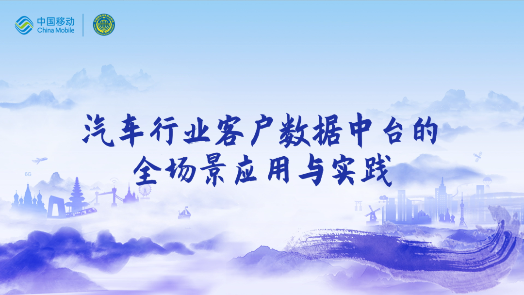 中国移动第四届科技周：mile米乐集团CEO董琳受邀参会分享数智决策之道